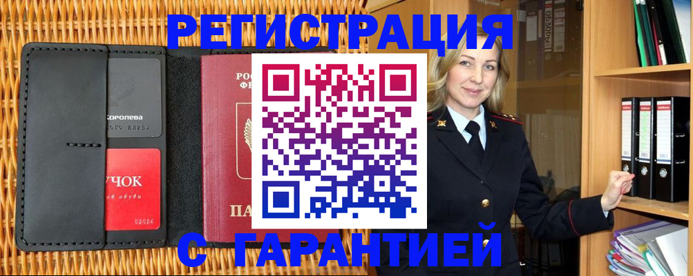 временная прописка в Торопеце